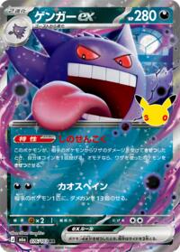 Gengar ex - 076/103 #076/103
