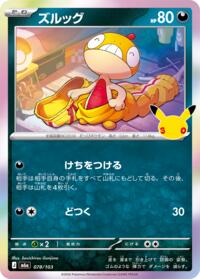 Scraggy - 078/103 #078/103