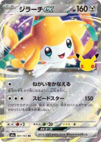 Jirachi ex - 081/103 #081/103