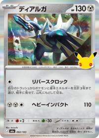 Dialga #082/103