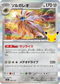 Solgaleo #084/103