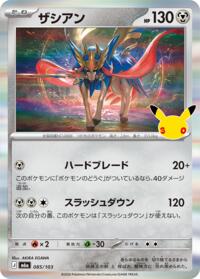 Zacian #085/103