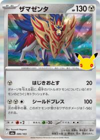Zamazenta #086/103