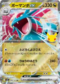 Salamence ex - 088/103 #088/103