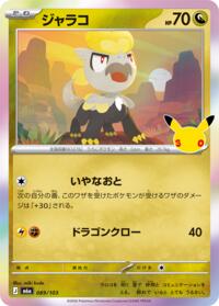 Jangmo-o #089/103