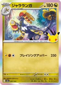 Kommo-o #091/103