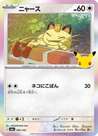 Meowth - 092/103 #092/103
