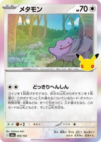Ditto #093/103