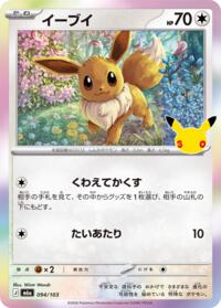 Eevee #094/103