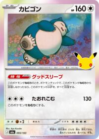 Snorlax #095/103