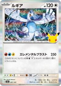 Lugia - 097/103 #097/103
