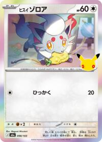 Hisuian Zorua - 098/103 #098/103