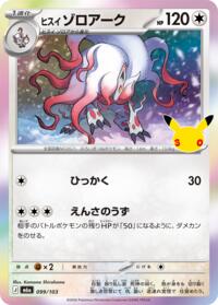 Hisuian Zoroark #099/103