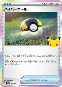 Ultra Ball #101/103