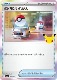 Switch #103/103