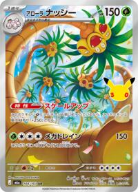 Alolan Exeggutor - 104/103 #104/103