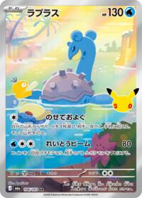 Lapras - 106/103 #106/103