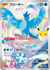Articuno - 107/103 #107/103
