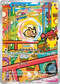 Morpeko - 110/103 #110/103