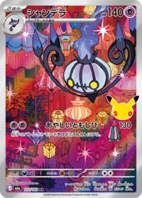 Chandelure - 112/103 #112/103