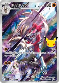 Lycanroc - 113/103 #113/103