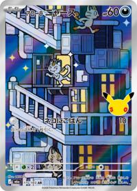 Alolan Meowth - 115/103 #115/103