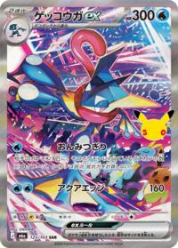 Greninja ex - 125/103 #125/103