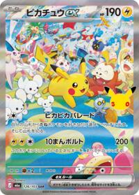 Pikachu ex - 126/103 #126/103