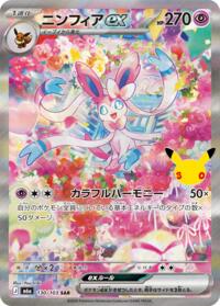 Sylveon ex - 130/103 #130/103