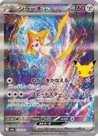 Jirachi ex - 132/103 #132/103