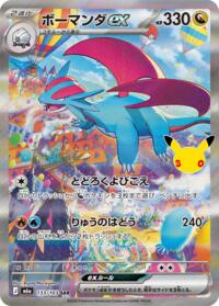 Salamence ex - 133/103 #133/103
