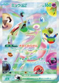 Mew ex - 135/103 #135/103