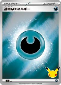 Basic Darkness Energy #DAR