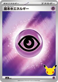 Basic Psychic Energy #PSY