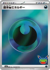 Basic Darkness Energy #DAR