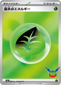 Basic Grass Energy #GRA