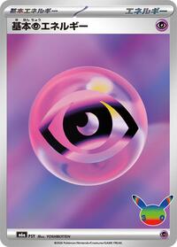 Basic Psychic Energy #PSY