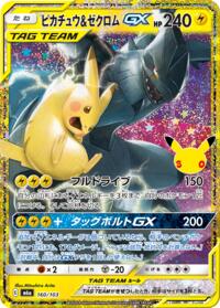 Pikachu & Zekrom GX #160/103