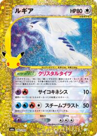 Lugia - 142/103 #142/103