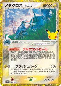 Metagross #146/103