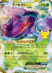 Genesect EX #155/103