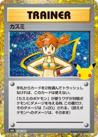Misty #138/103