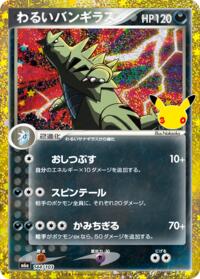 Dark Tyranitar #144/103