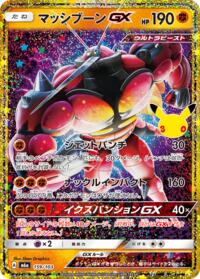 Buzzwole GX #159/103