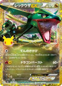 Rayquaza EX #154/103