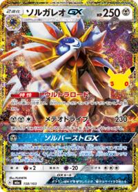 Solgaleo GX #158/103