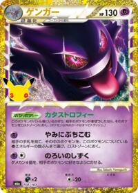 Gengar (Prime) #150/103