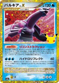 Palkia LV.X #147/103