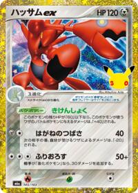 Scizor ex #145/103