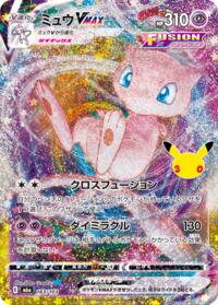 Mew VMAX #163/103